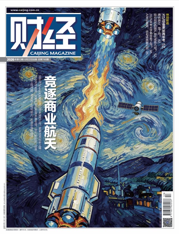 竞逐商业航天:谁是中国版SpaceX|《财经》封面